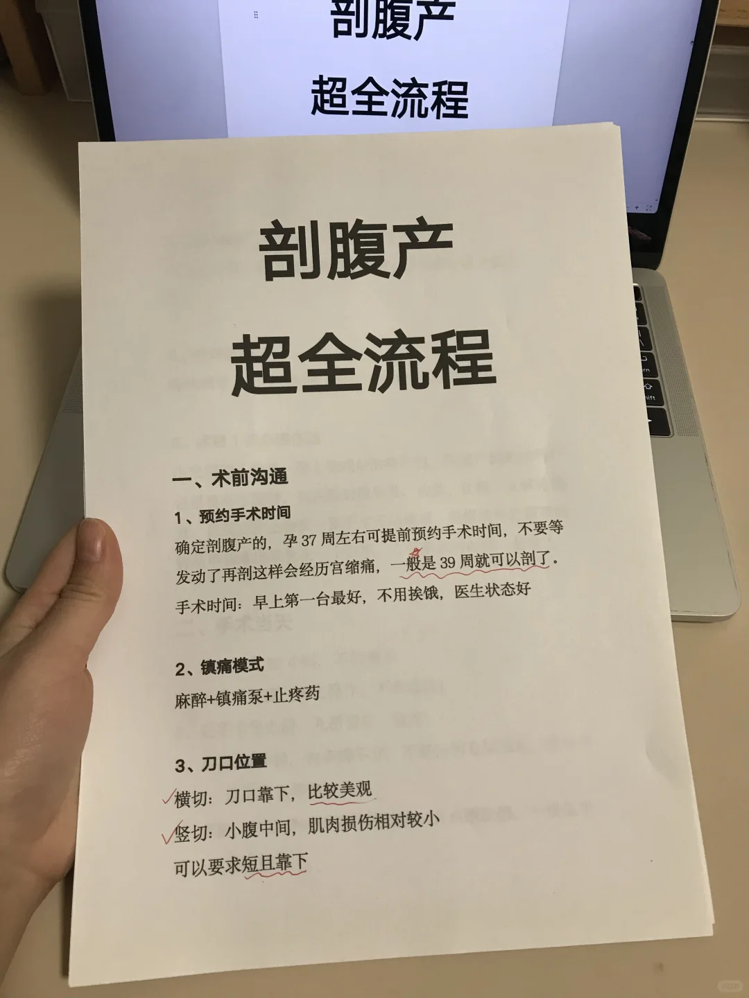 已生！剖腹产全流程！一篇讲清楚