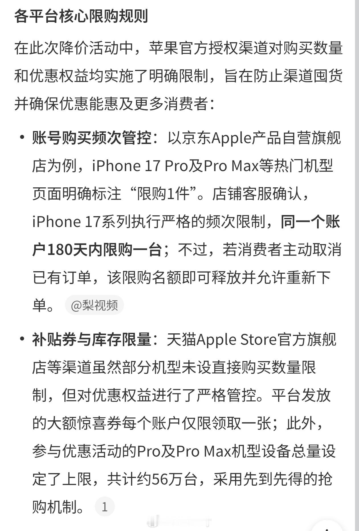 降价iPhone17限购降都降了哪怕是短时间限购，后面也会放开，毕竟你价格都降了