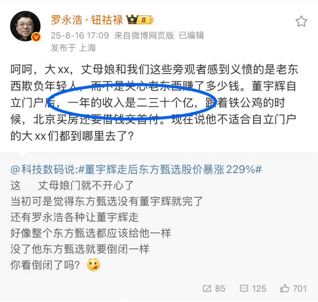 罗永浩曝董宇辉年收入二三十亿如果董老师年收入有二三十亿的话，那么罗老师岂不是要翻