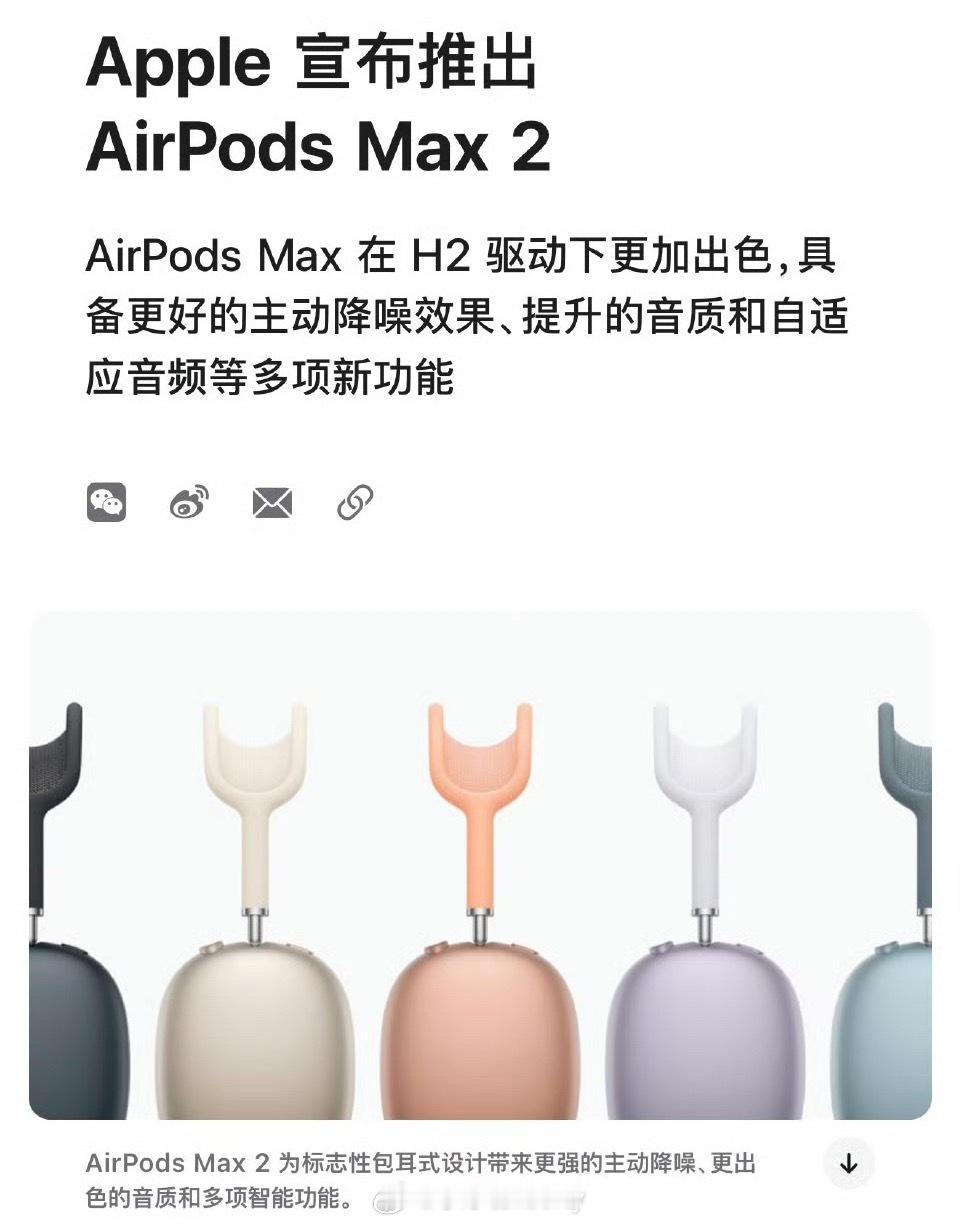 AirPodsMax2发布 时隔五年半上了H23999你们觉得如何？ 