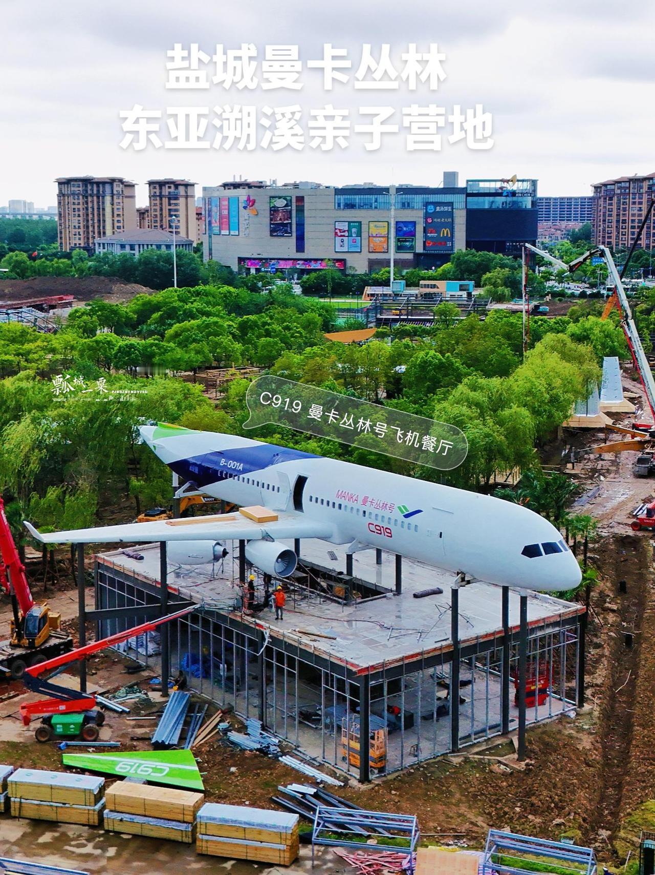 盐城C919曼卡丛林号飞机餐厅来啦 泰式木屋 芭蕉雨林 懒人漂流 溯溪玩水 丛林