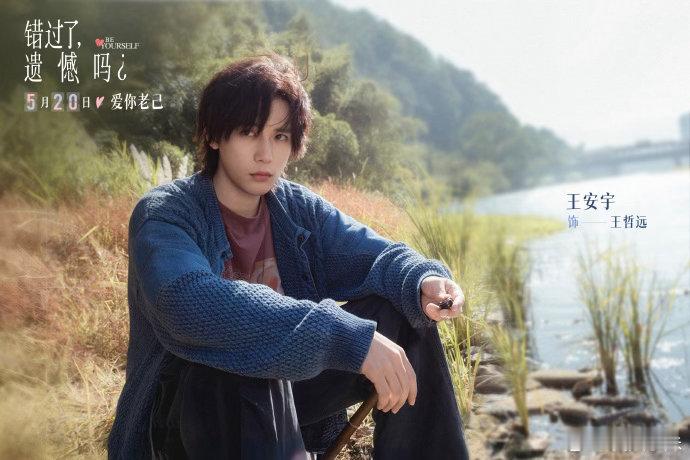 520看错过了遗憾吗心动没有预告，爱总在猝不及防时登场。电影《错过了，遗憾吗？》