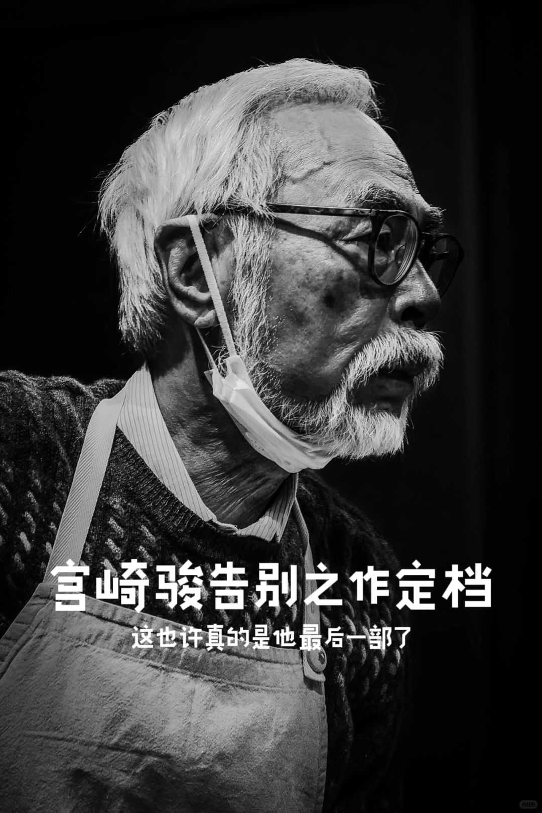 宫崎骏《你想活出怎样的人生》4.3定档🦩