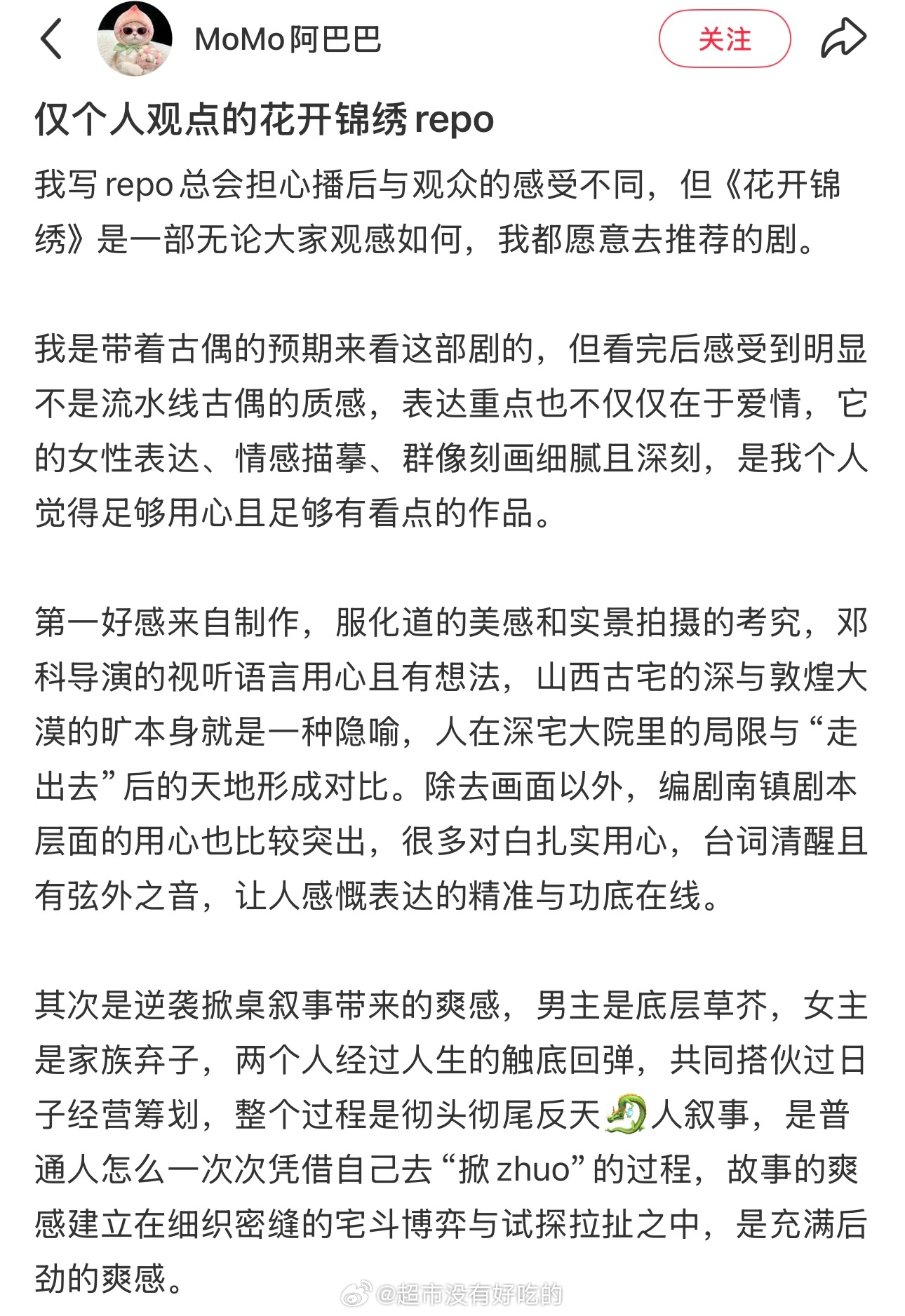丁禹兮《花开锦绣》观众repo写的太好了越来越期待开播了也没几天就可以看到赵凌了