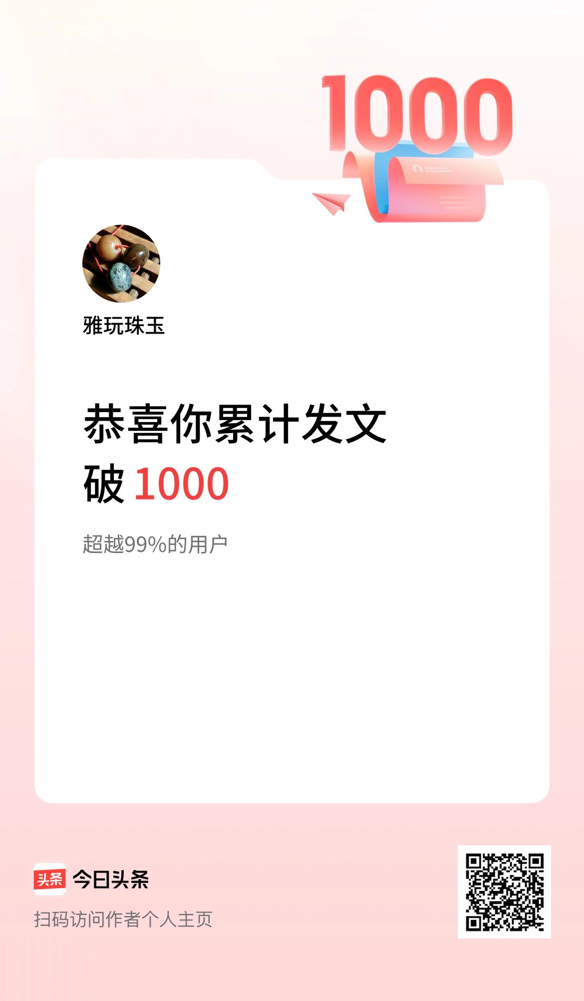 我在头条累计发布内容破1000啦！