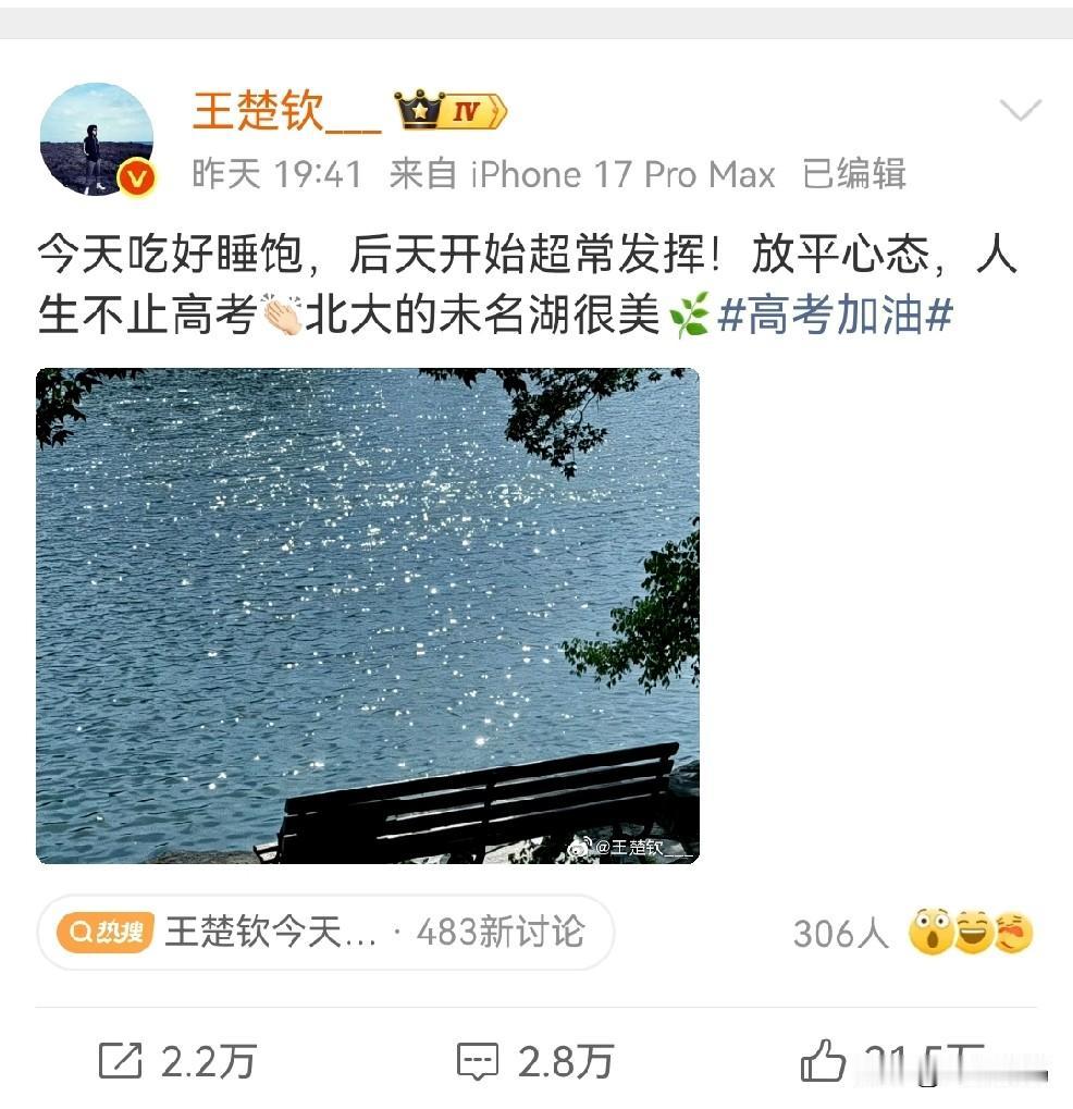 很久没更新社媒的王楚钦更新微博，
是为高考学生们助力。
有意思的是大家的注意点都