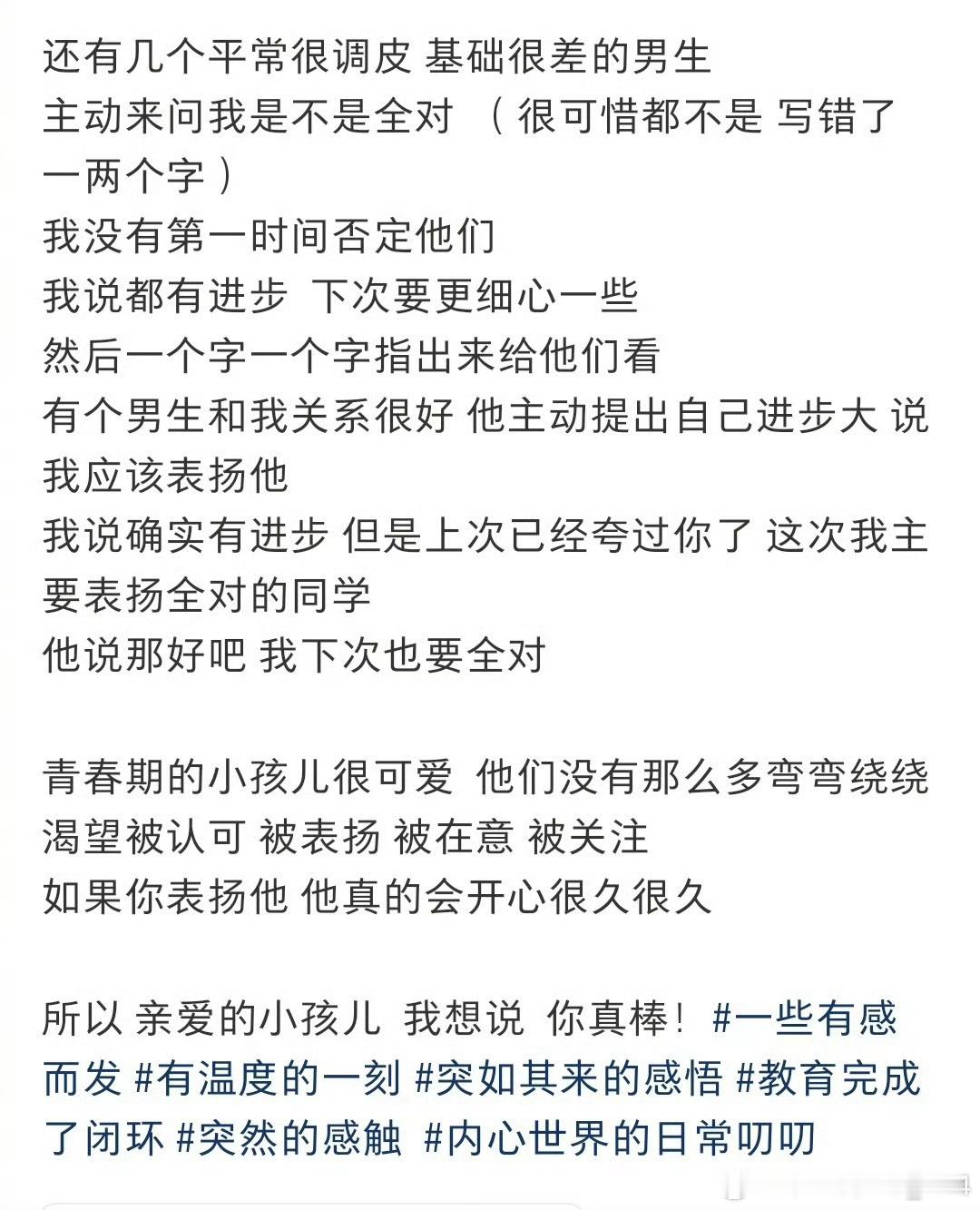 论老师对孩子的正向影响力 相比之下孩子遇到一位老师之后，会更愿意主动表达，遇到困