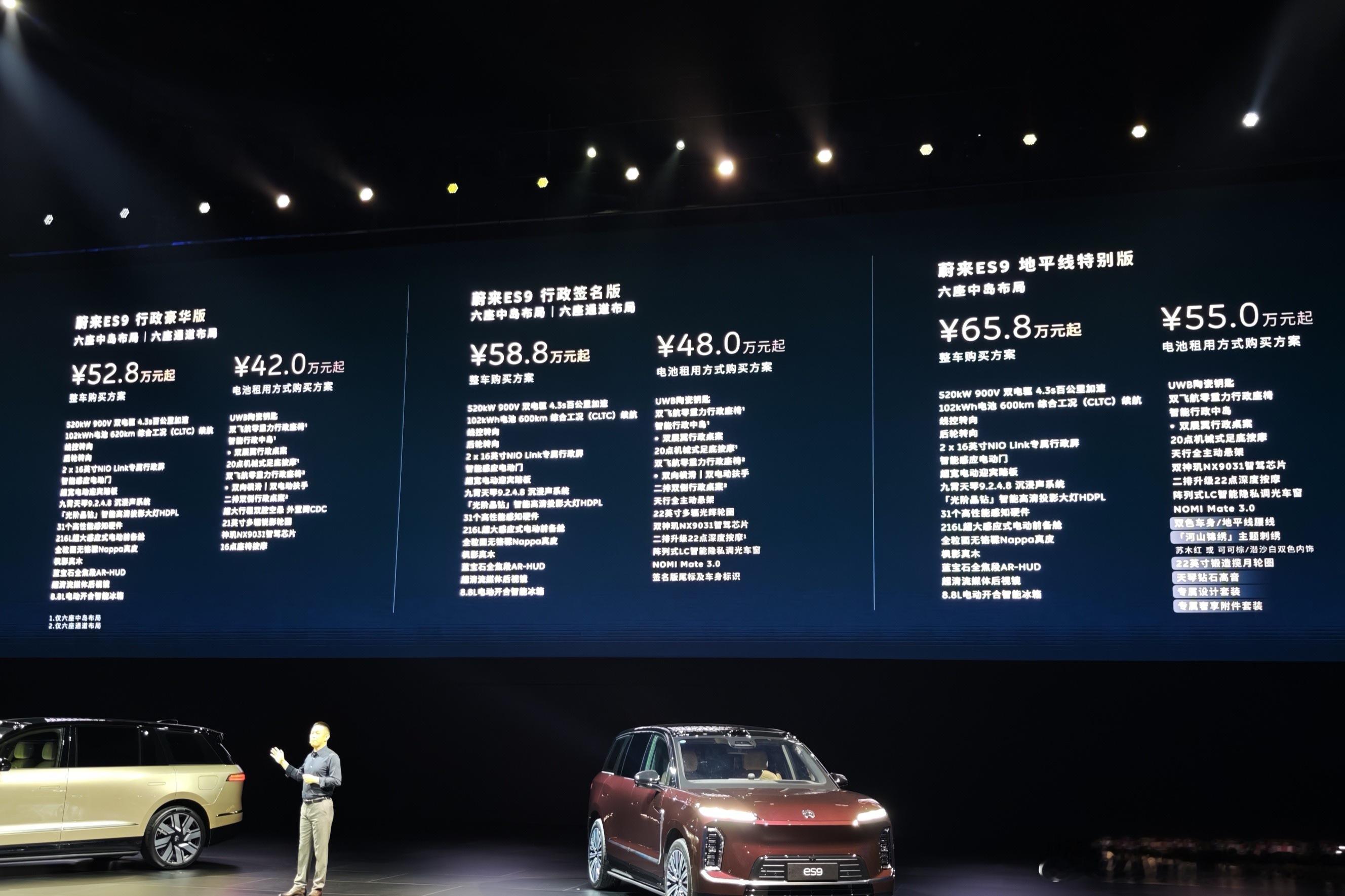 蔚来ES9 正式公布预售价格，整车购买价 52.8 万起，租电 42 万起。还可