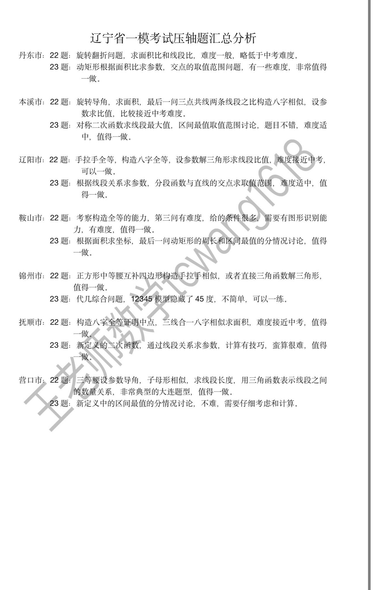 挑一些重点录制每日一题，为二模冲刺吧