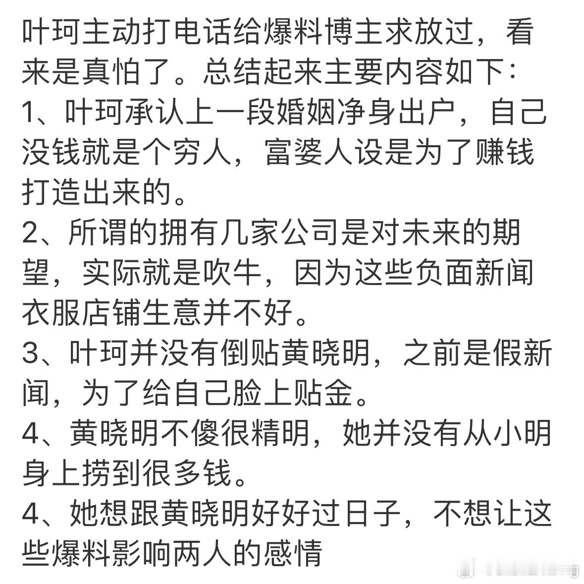 #叶珂退网#她再不退网，黄晓明要退圈了，有人知道黄晓明新电影《戴假发的人》还有六