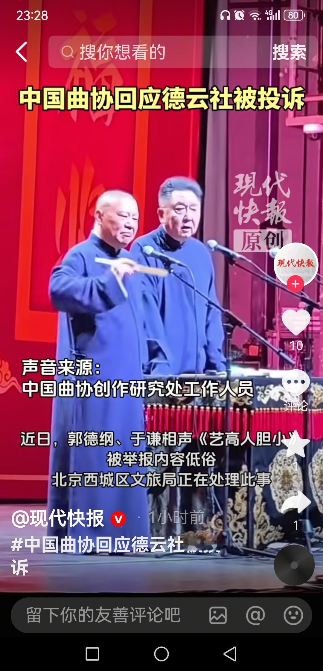中国曲协将持续关注郭德纲被投诉一事的进展。

据现代快报消息，关于郭德纲、于谦相