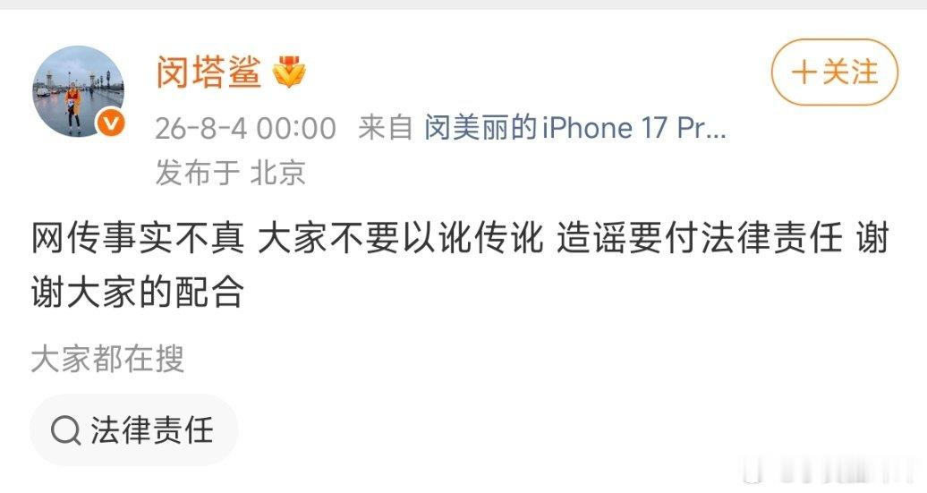 迪丽热巴 闵塔鲨闵塔鲨辟谣网传的被高定圈拉黑 
