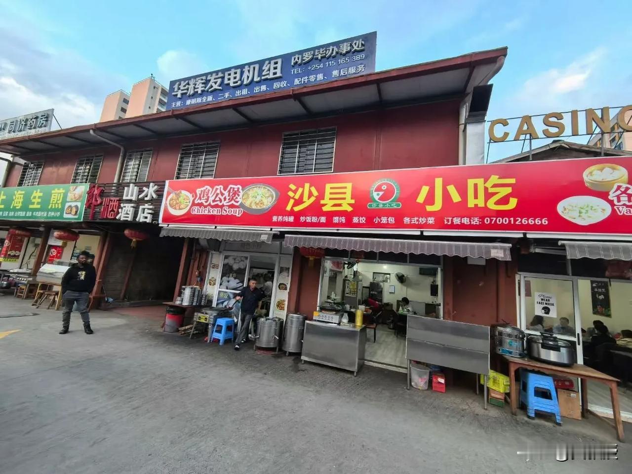 肯尼亚大概有3-4万华人
首都内罗毕的唐人街，各种风味的中餐馆百花争艳，一份回锅