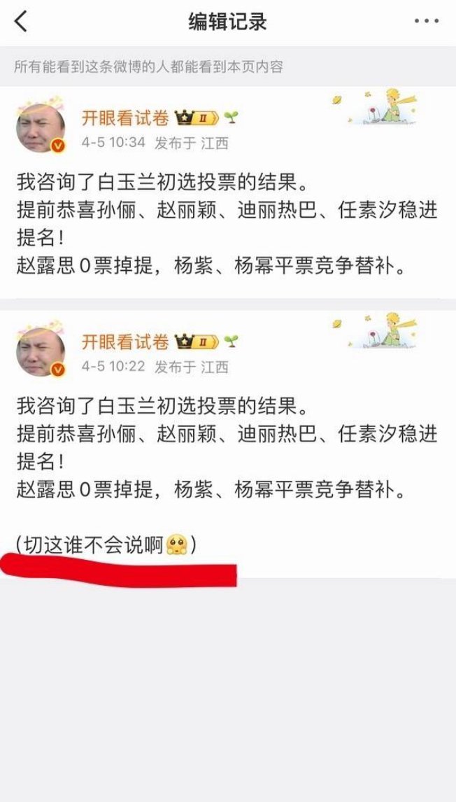 太意内了   毕竟是梦到什么说什么 网传白玉兰最佳女主初选投票