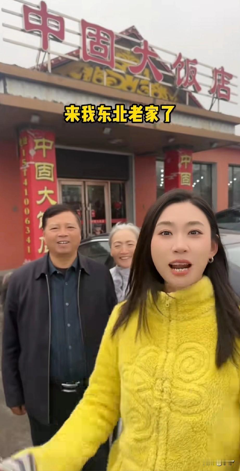 看到东北媳妇儿领河南父母去东北，实在太好玩了，她们去了中固大饭店，这东北媳妇儿就