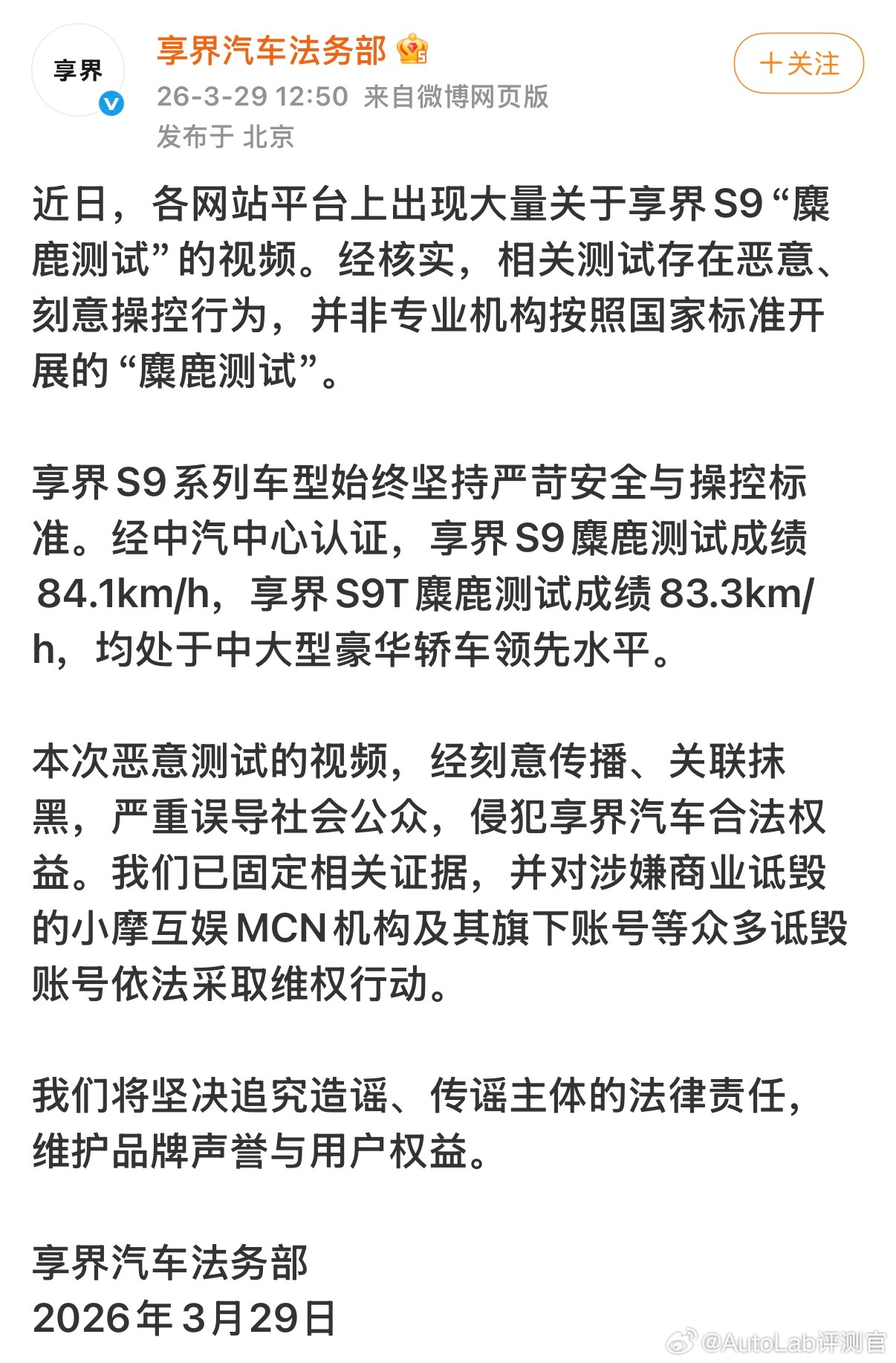 享界法务部再次发声做测试还是得严谨再严谨 