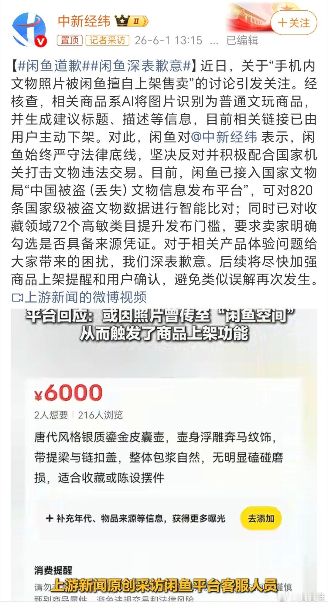 闲鱼道歉阿里最近啥情况，先是盒马，再是闲鱼，下一个会是啥产品道歉呢？科技先锋官
