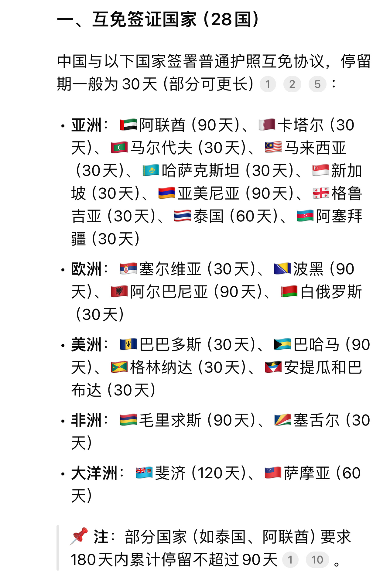 根据DS总结如下：互免签证：28国单方面免签：46国落地签：44国这含金量咋样？