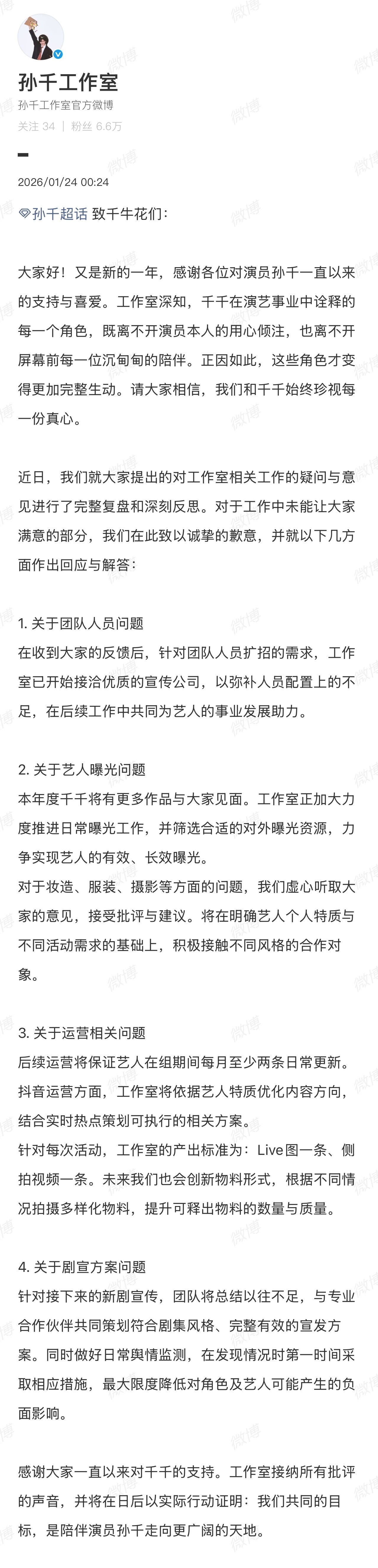 孙千工作室向千牛花道歉孙千工作室道歉长文 孙千工作室向千牛花道歉了 