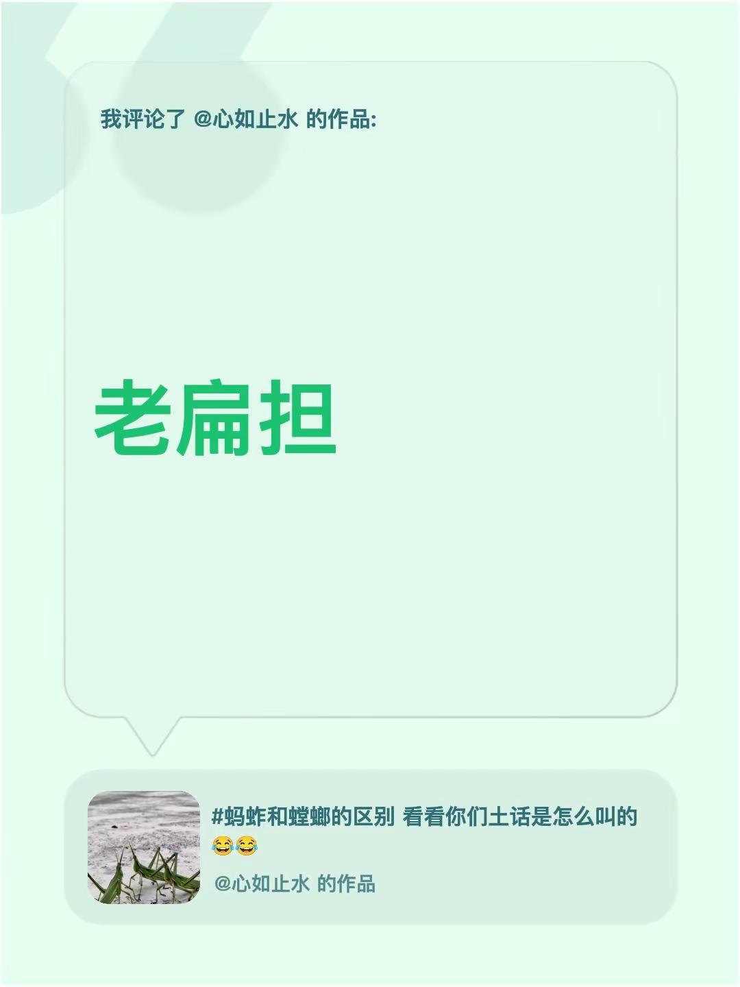 我评论了@心如止水 的作品：老扁担