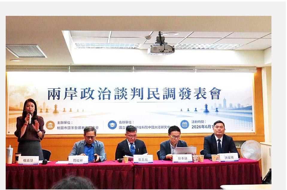 台湾省桃园国家发展教育基金会发布的一项调查显示，与近十年前相比，台湾人对两岸谈判