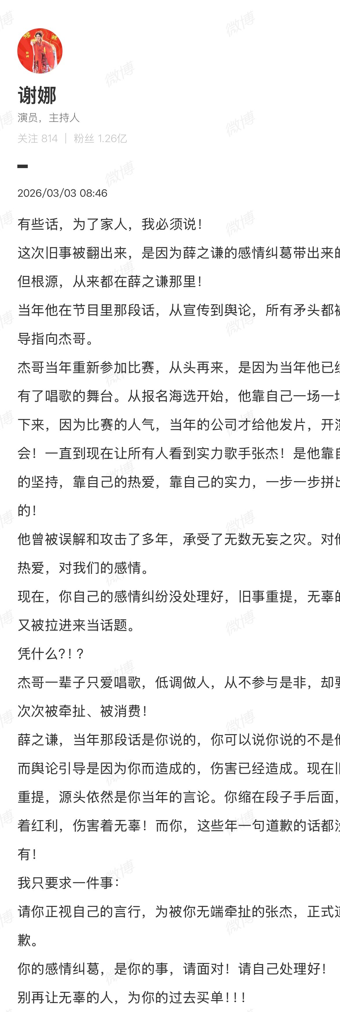 OMG，谢娜发长文直接喊话薛之谦，称张杰因为薛之谦的感情纠葛，旧时被翻出来，一次