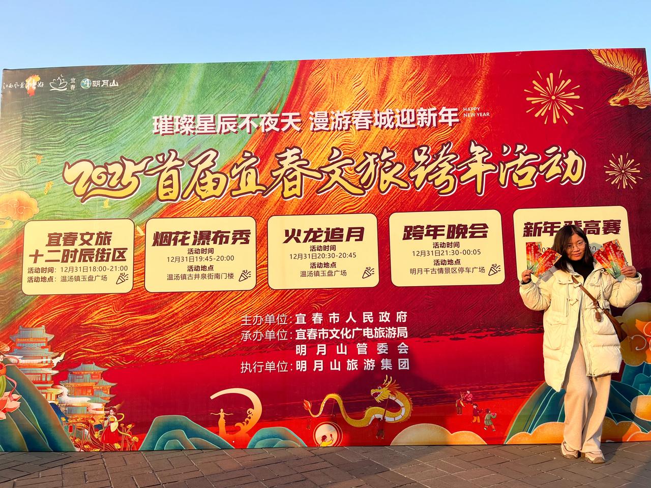 2025首届宜春文旅跨年活动今晩12月31日在温汤举行。活动内容丰富多彩：19: