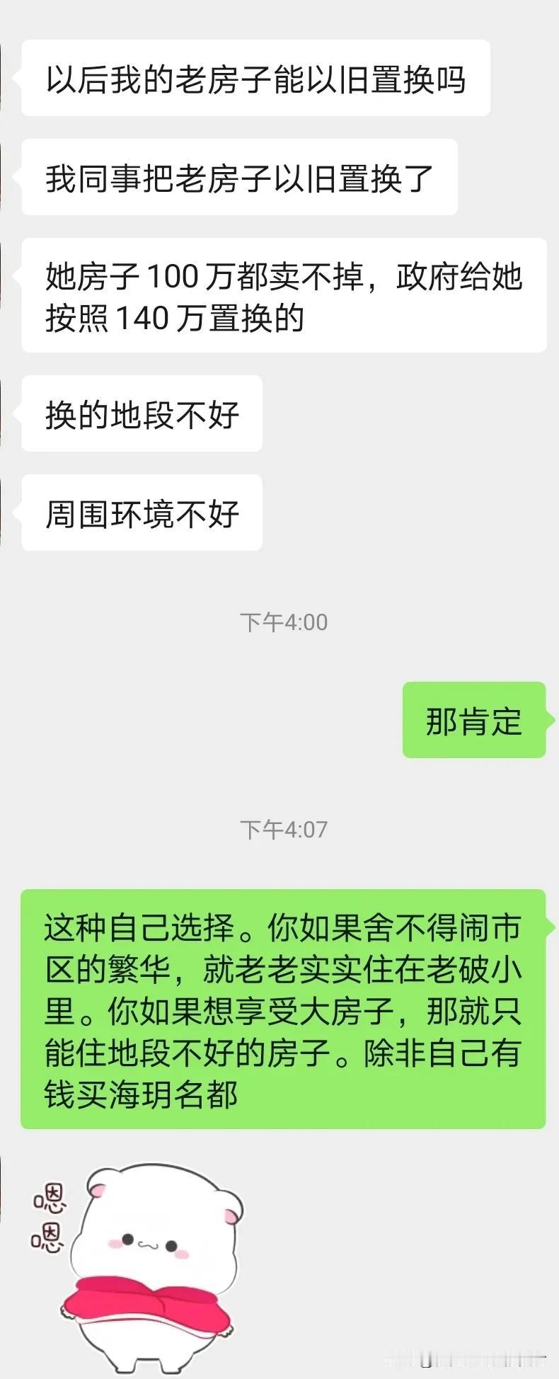 孩子班上同学妈妈问我，以后她们家的西康路老破小以旧换新可以吗？
   以旧换新，