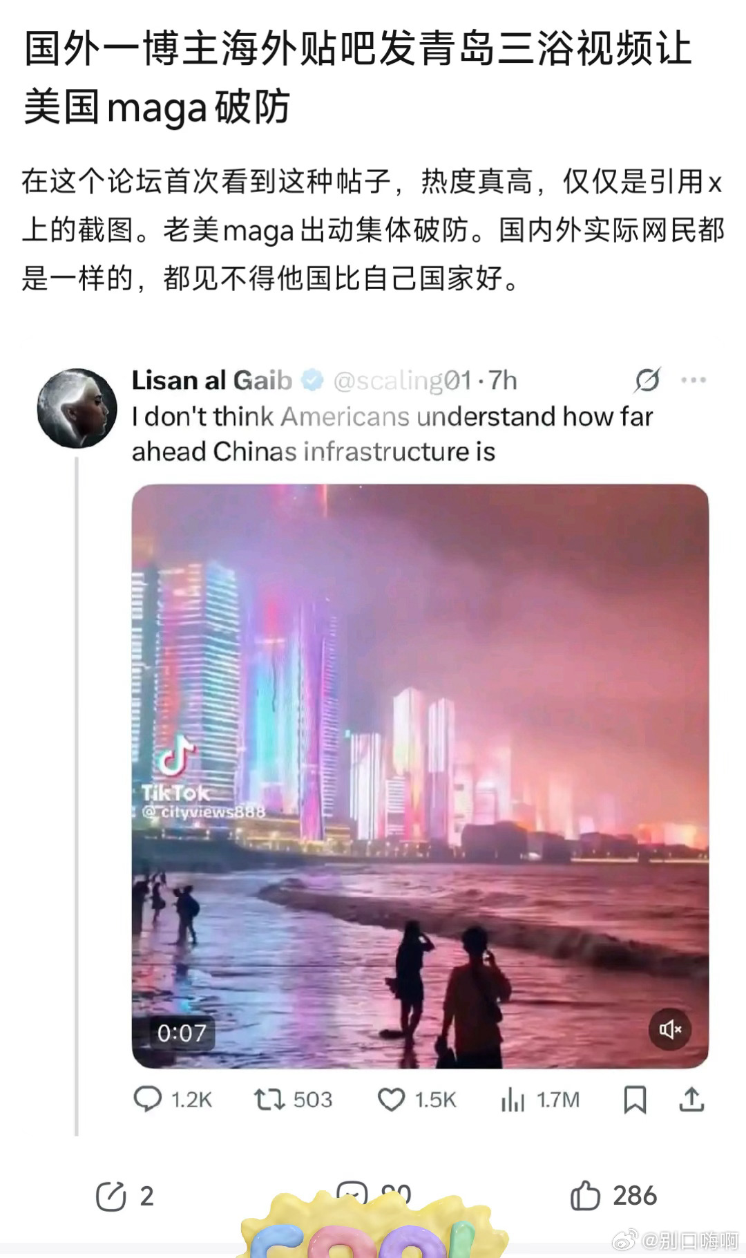 国外博主发青岛三浴视频让美国maga破防 