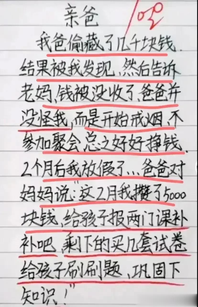 哈哈，这段子真是让我笑翻了。
这爸爸真是太有趣了，让人脑洞大开。
爸爸藏私房钱被