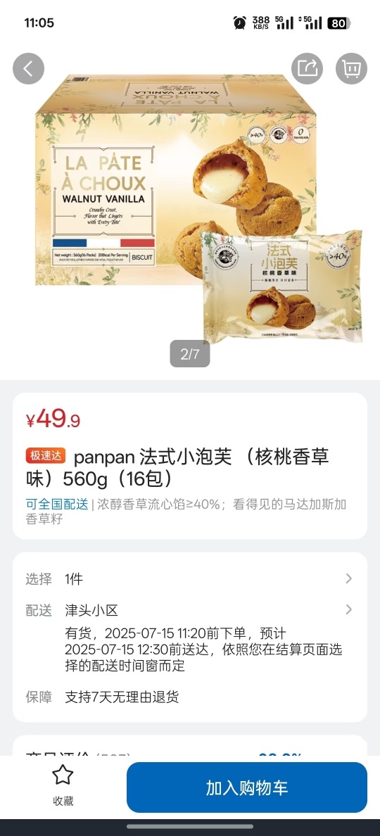 网友曝山姆将品牌盼盼改为PANPAN也就山姆能改名字骗骗中产的💰了像我这种穷人