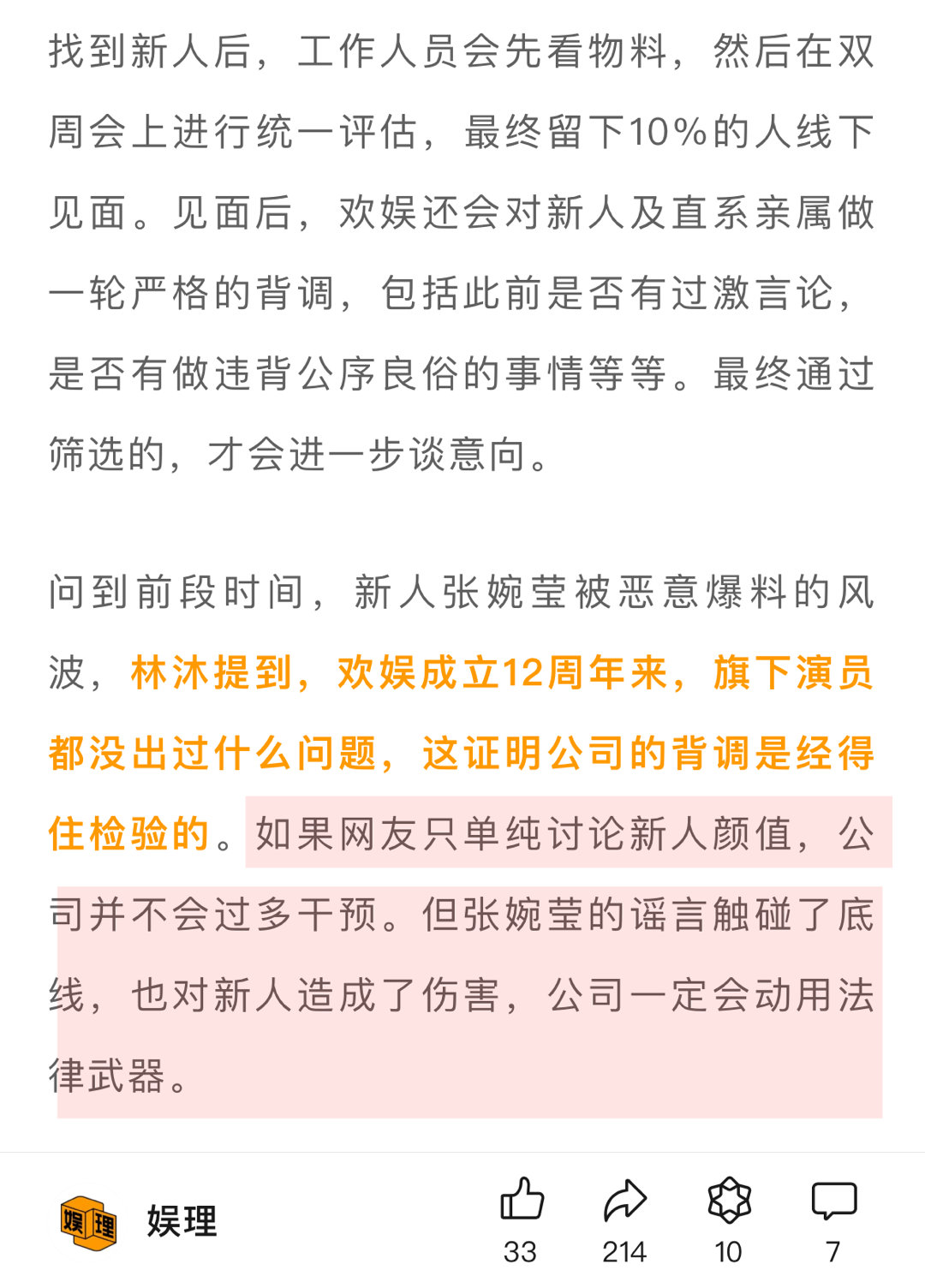 #欢娱签新人前需要背调##芒果签新人看重学历# 欢娱筛选新人时，创始人于正，联合