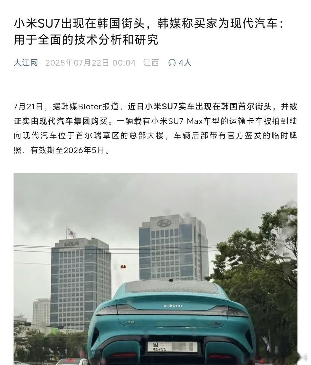 牛批，雷总造车确实成功了！小米汽车已经成为国际巨头车企们的研究对象。没想到，现代
