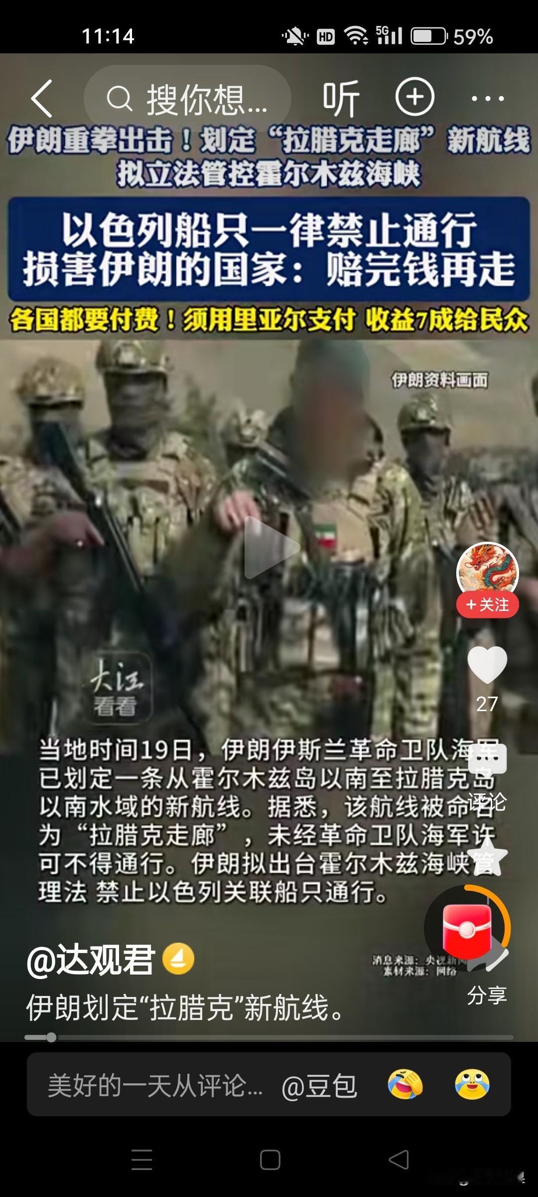 伊朗来真的了？伊朗：划定‘拉腊克走廊’新航线！立法管控霍尔木兹海峡！以色列船只一