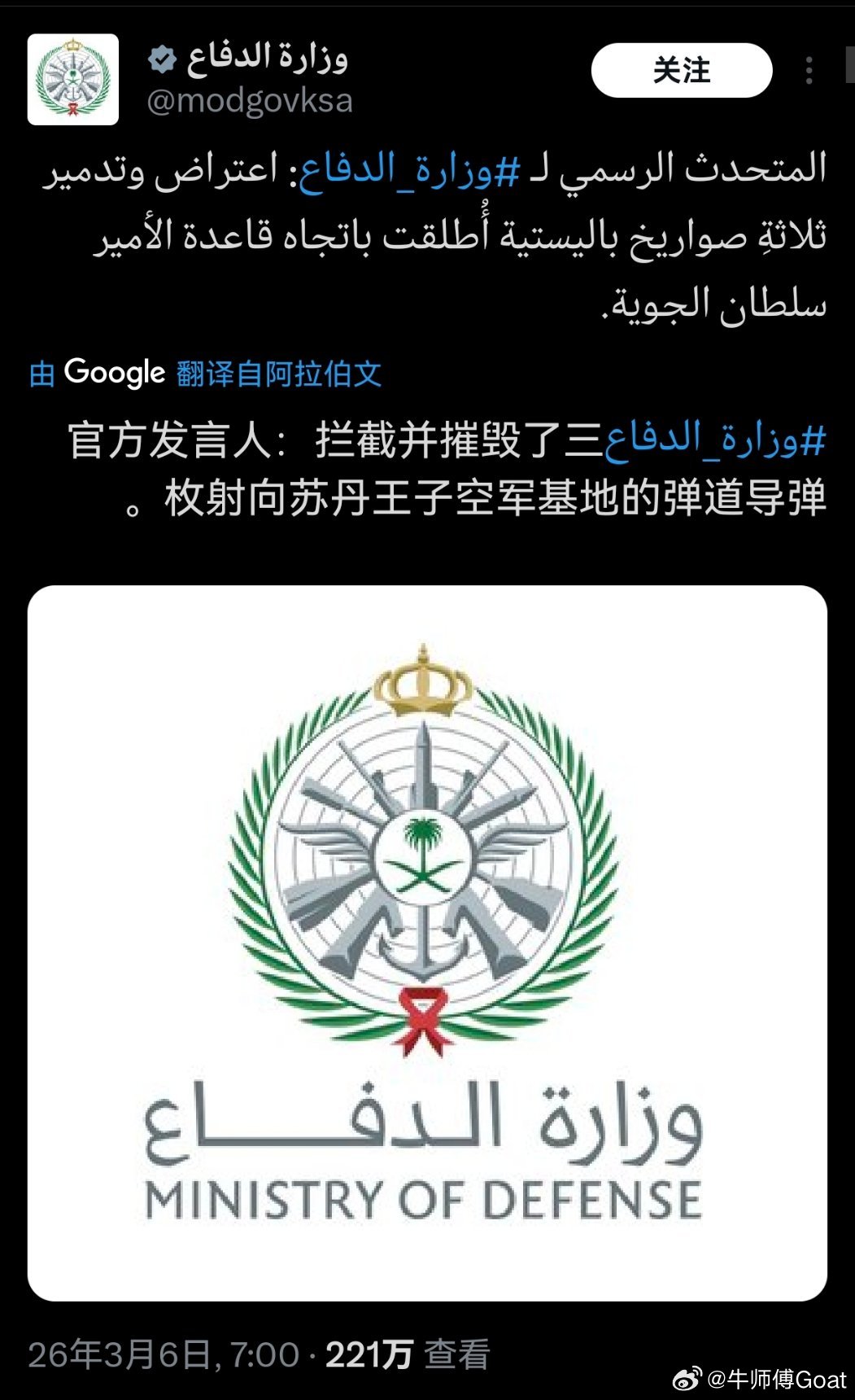 沙特国防部：两个小时内，沙特苏丹美军基地、东部省、哈尔吉省受到弹道导弹、无人机的