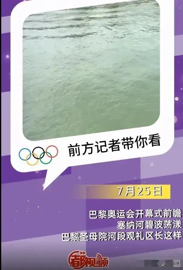 不是很多无知喷子说
巴黎屎尿横飞，塞纳河是恒河的吗？
中国主流媒体
怎么说的和他