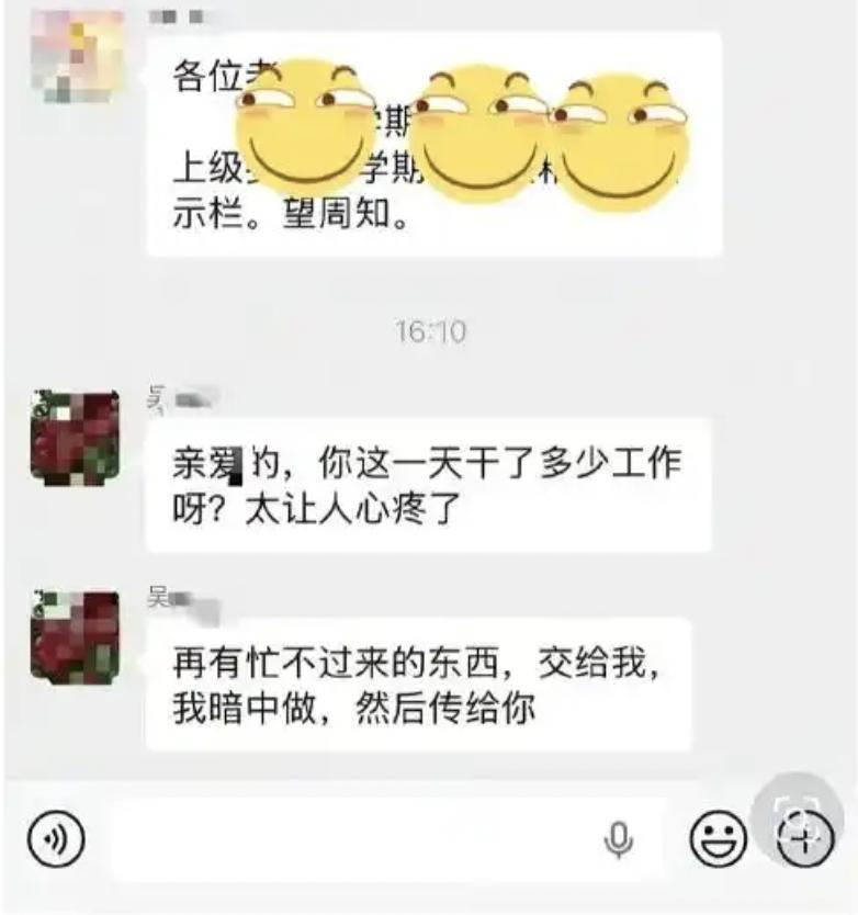 近日，一则涉及吉林师范大学附属实验学校领导吴某的聊天记录在网上流传，其中显示，工