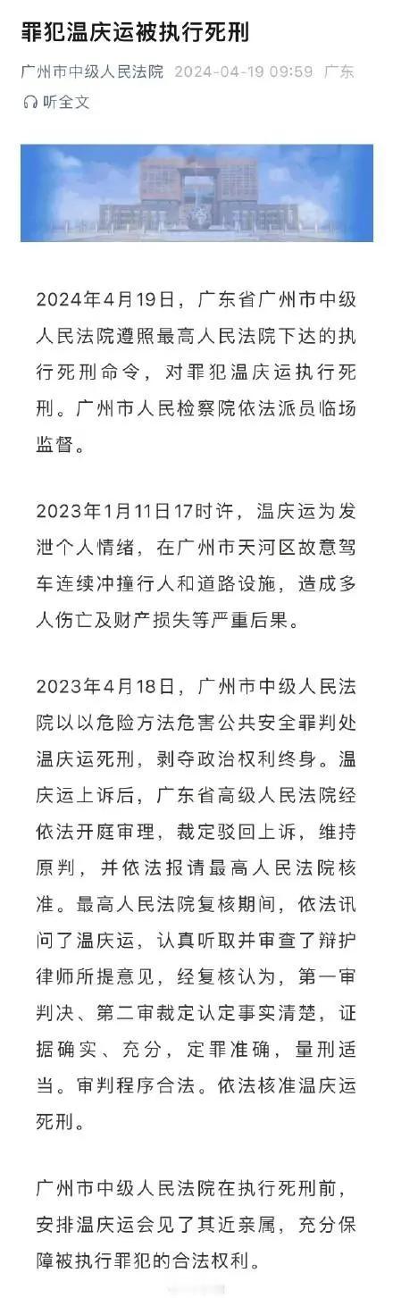 广州天河“1.11”驾车撞人案，判了！

大家还记得2023年1月11日，广州天