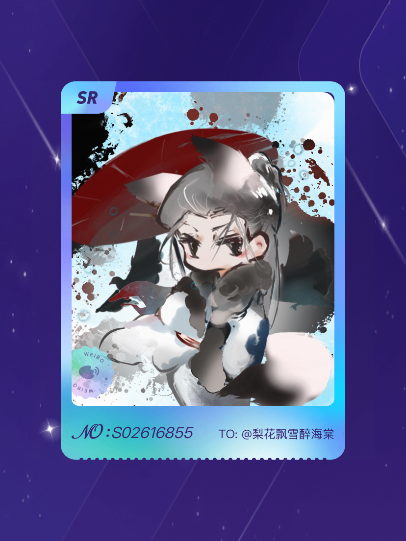 成毅 太幸运啦！我在成毅“淇珍毅宝生日限定抽卡”活动中成功抽到了SR卡“古道策马