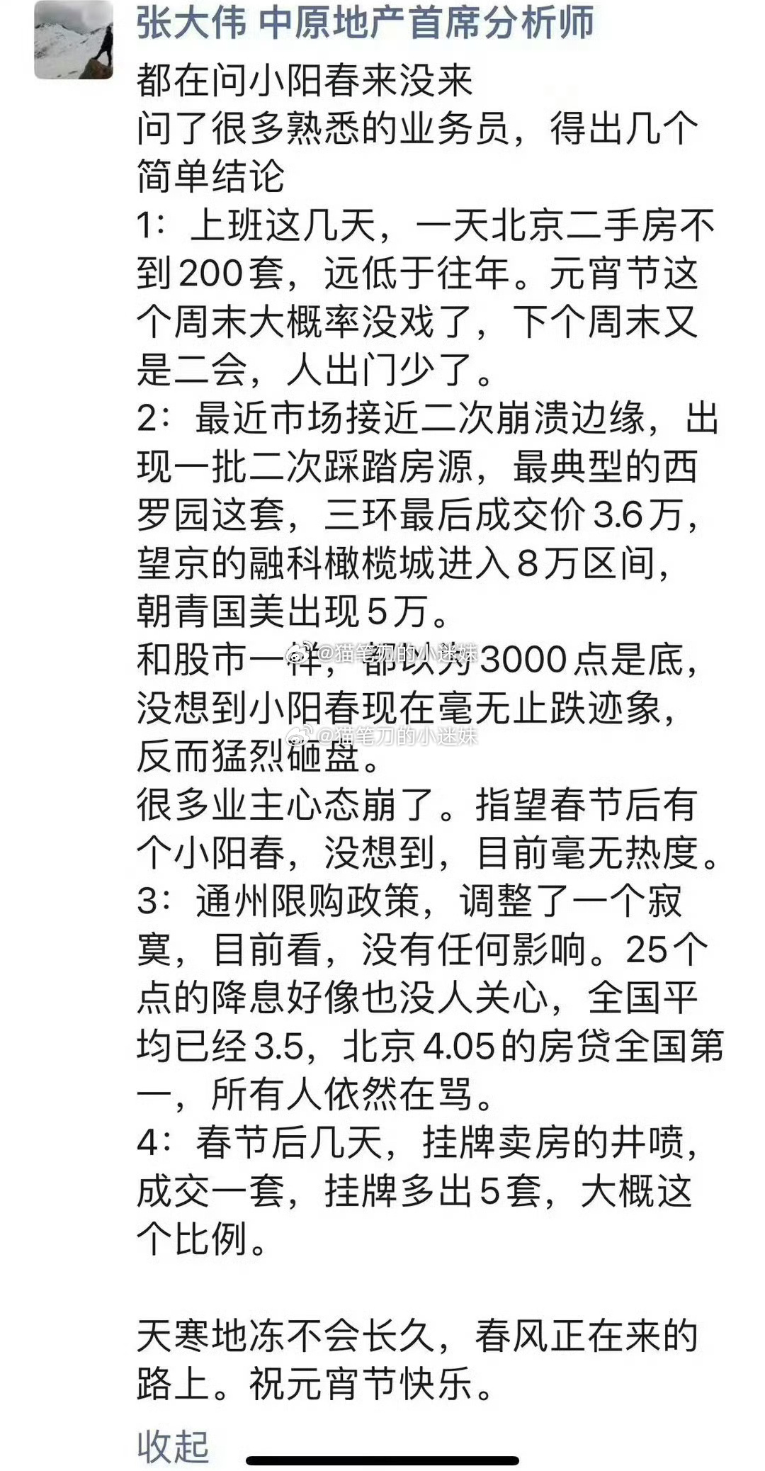 中原地产首席：1.开年上班这几天二手房成交远低于往年。2.小阳春毫无止跌迹象。3