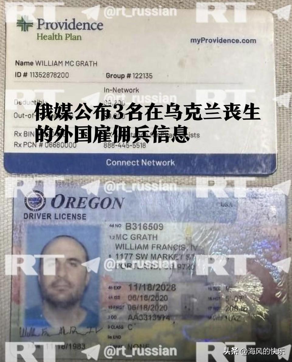 俄媒公布在乌克兰丧生的外国雇佣兵信息：3人分别被确认为美国、波兰和哥伦比亚公民