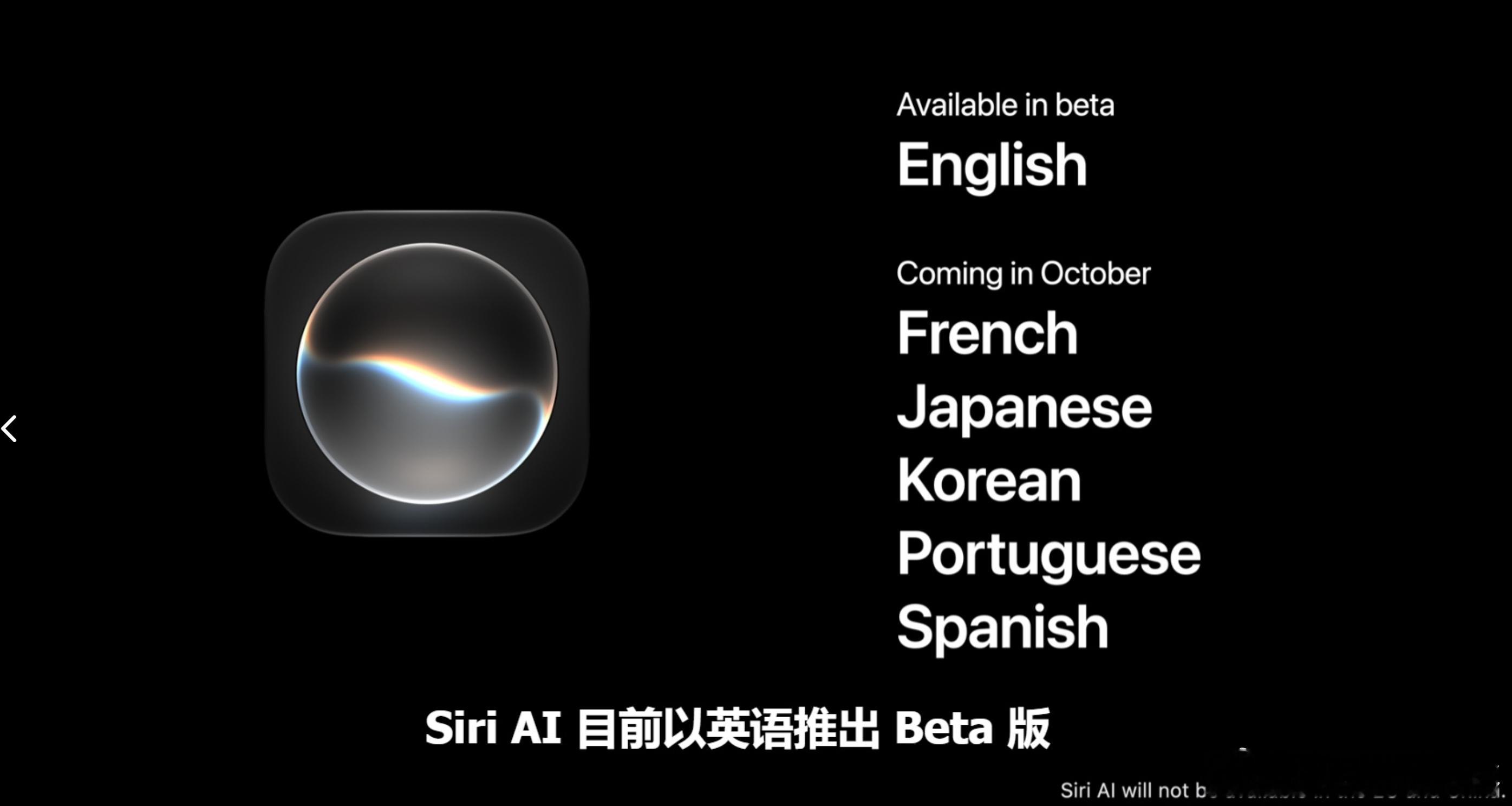 坏了，Siri AI依然不支持中国。苹果发布会 ​​​