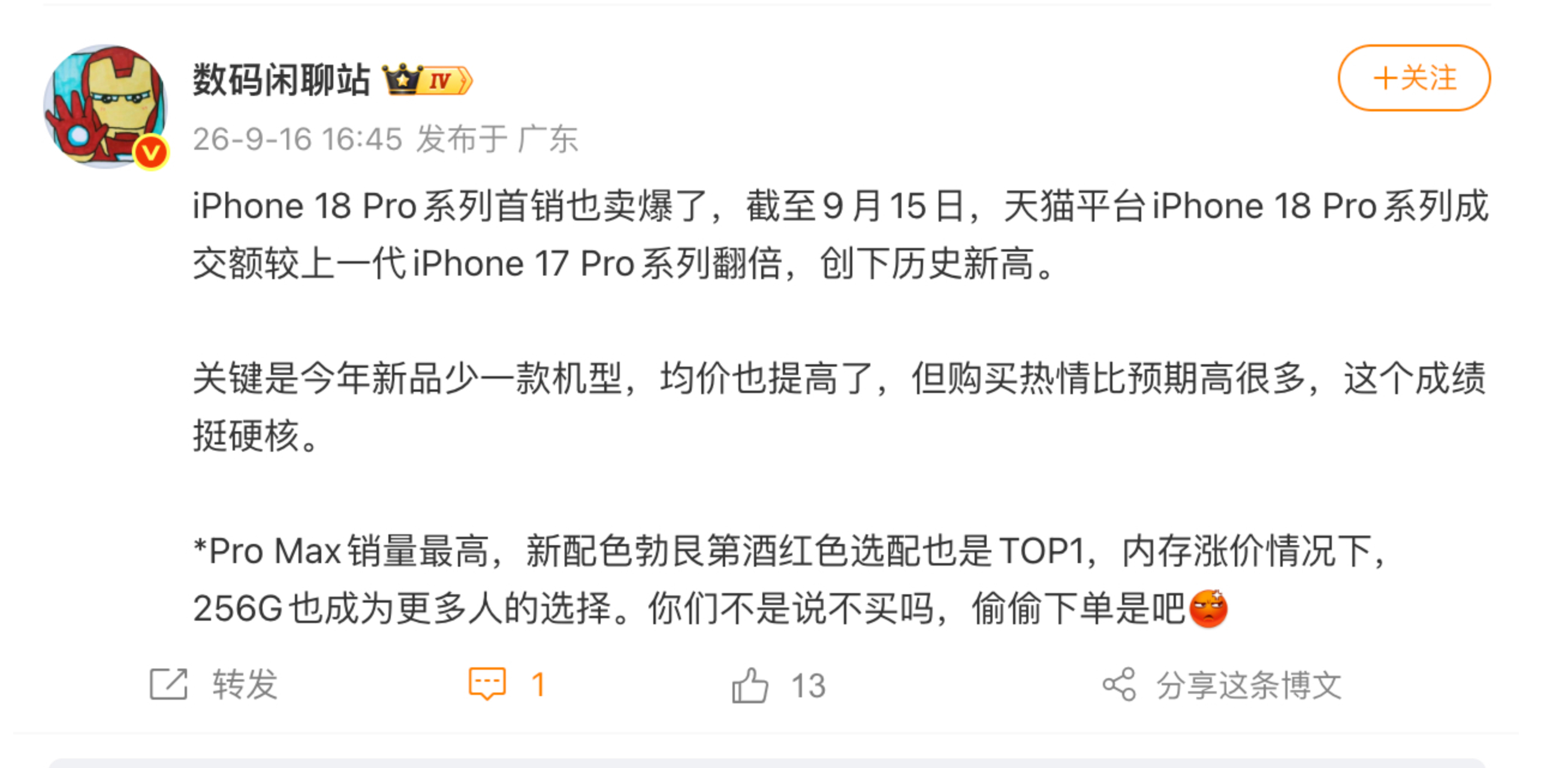 iPhone18Pro系列销量 新款iPhone 外观不佳，新款iPhone 无