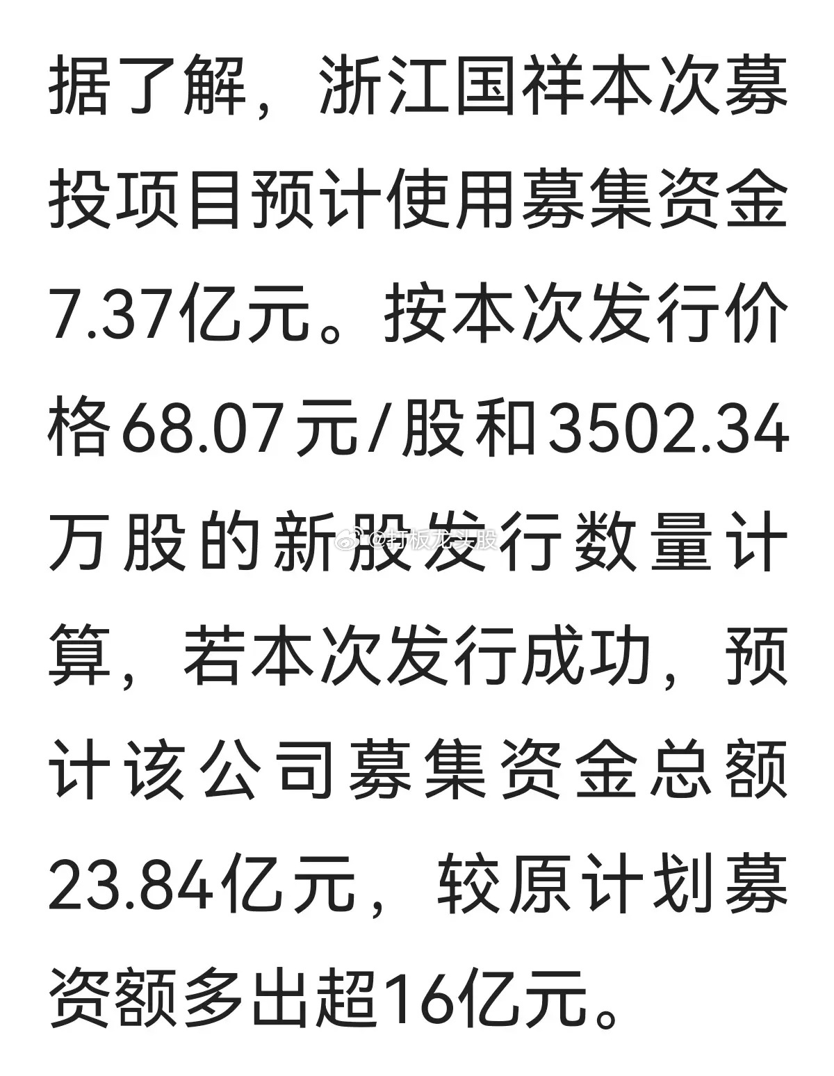 卖壳退市的浙江国祥以68.07元51倍市盈率重新上市，普通股民可以在上市首日获得