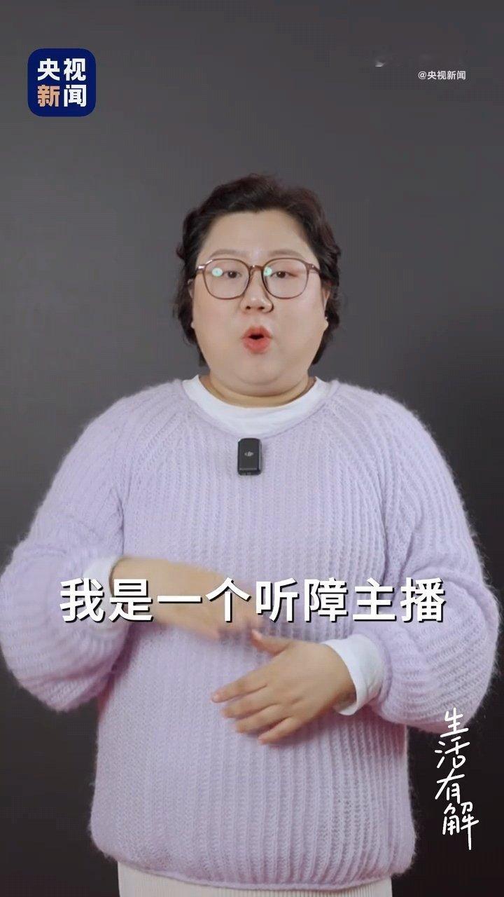 #听障姑娘不喜欢过年因听不到别人聊天##听障女孩直播带货找回自信#曾经进入过无声