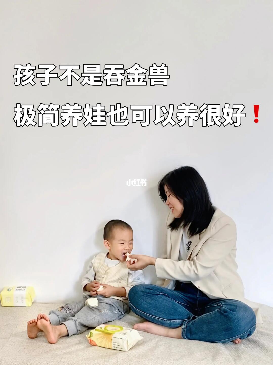孩子不是吞金兽，极简养娃也可以养很好！