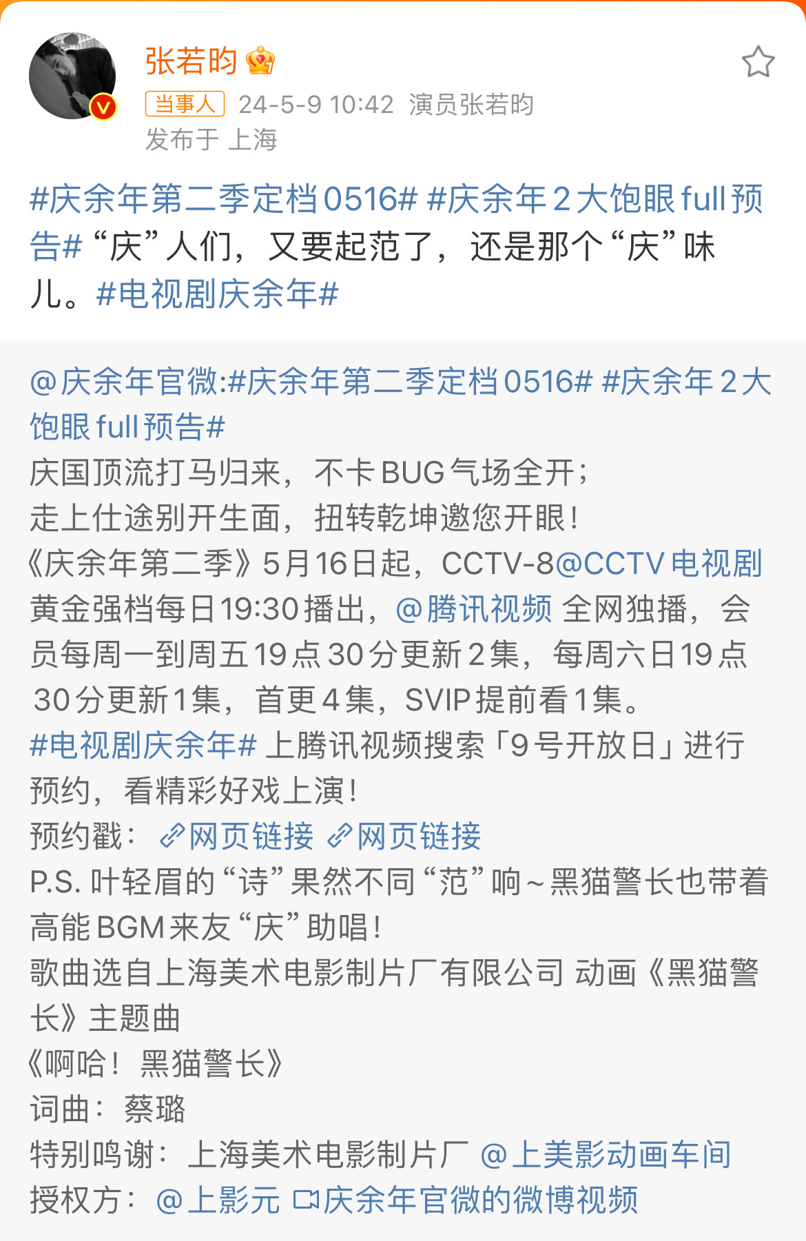 #庆余年2首播4集不断更# 古装男频是张若昀的统治区没错了！精通360行的六边形