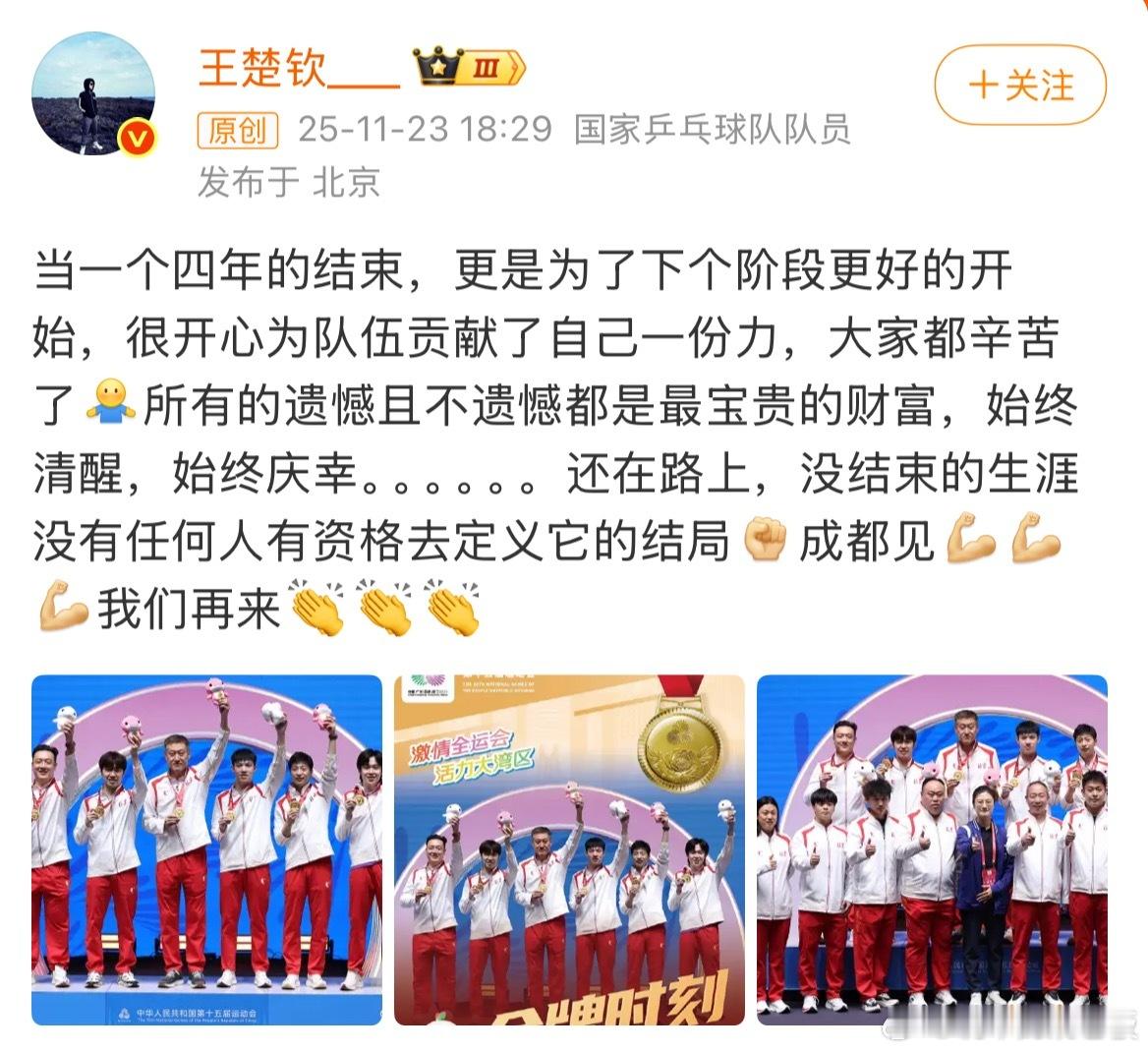 这届全运大头真的又拼又成长！男单两负樊振东拿铜牌，虽然遗憾但其一句“坚持”超级圈