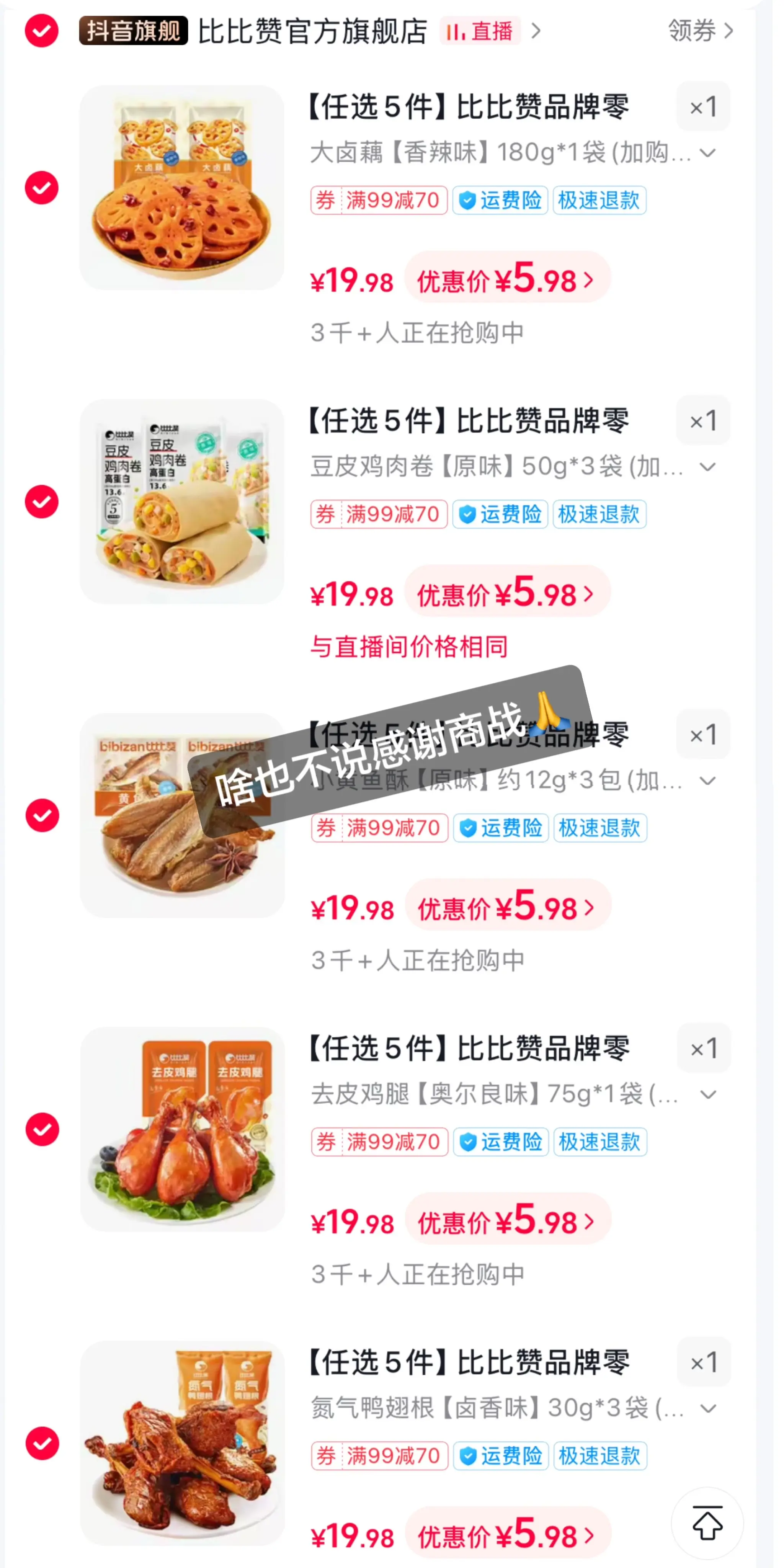 比比赞这波太狠了!任选5件只要29.9，直接实现零食自由，这羊毛不薅真亏!