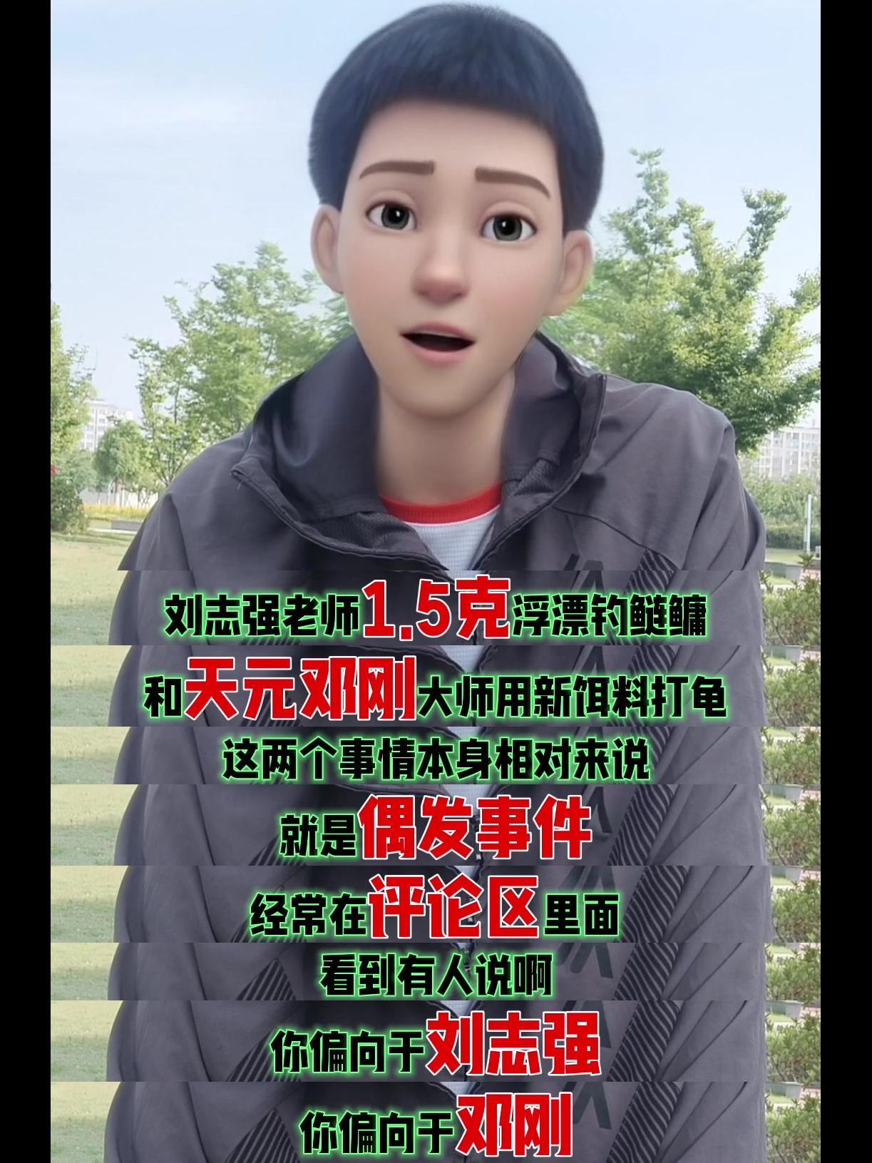 🎣刘志强老师1.5克浮漂钓鲢鳙满载而归，和天元邓刚大师用新饵料打龟，这两个事情